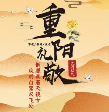 九九重陽節(jié)，濃濃敬老情